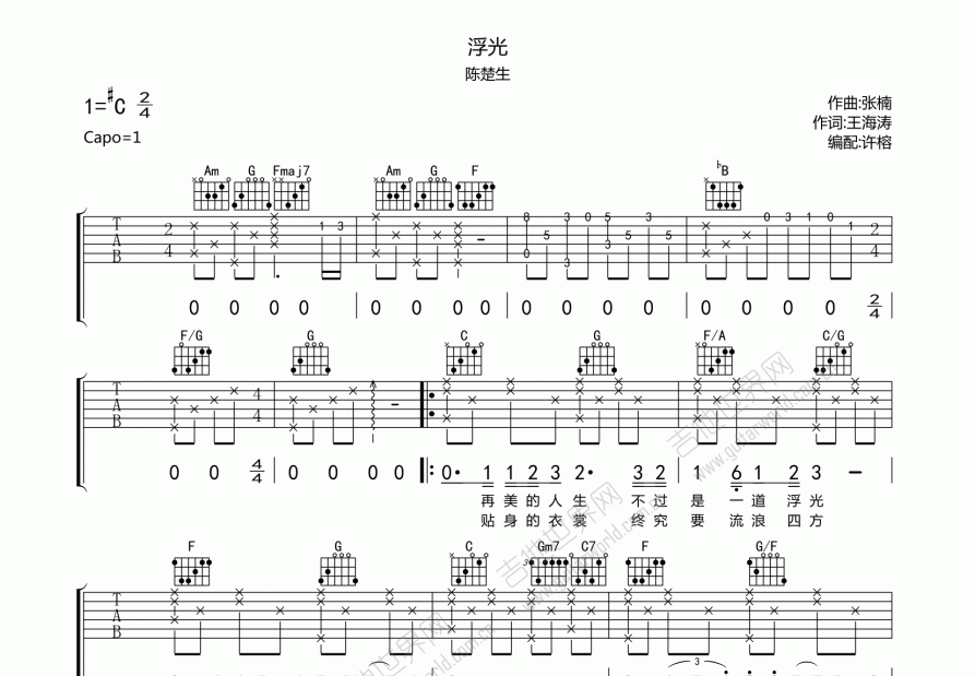 浮光吉他谱图片