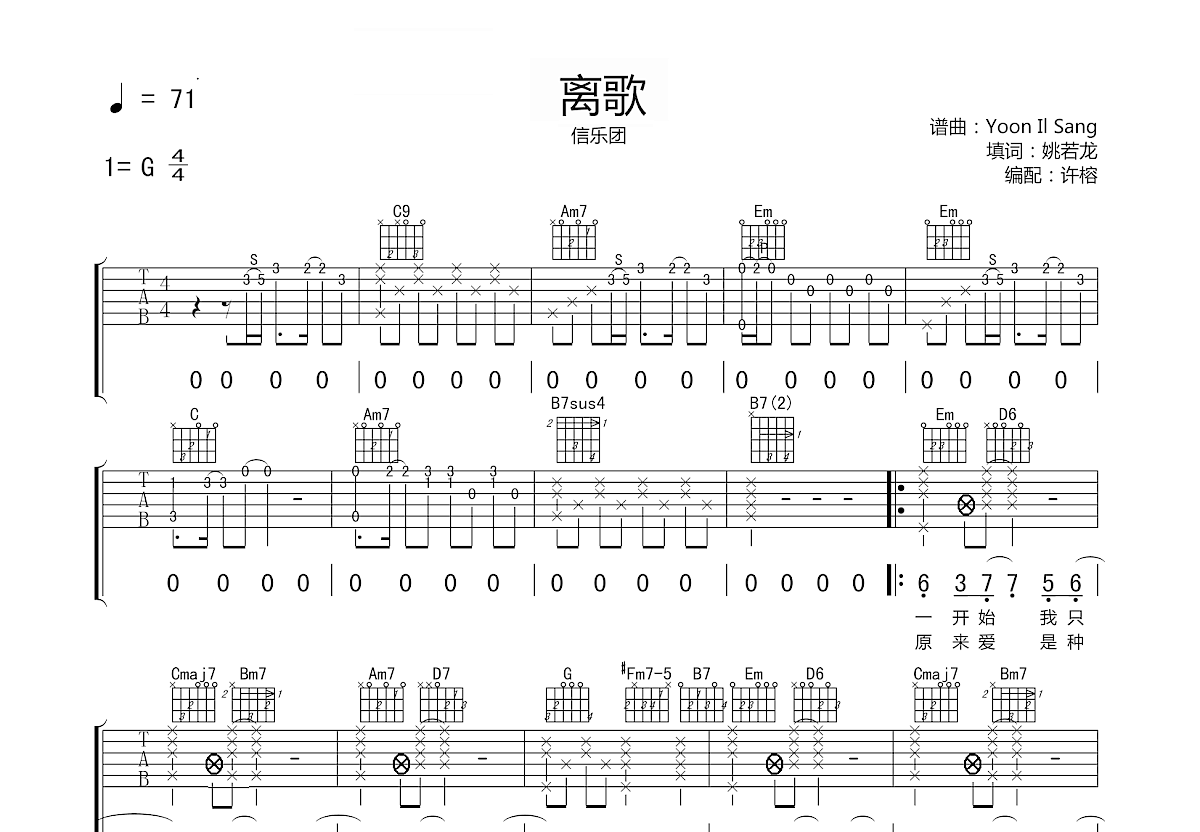 离歌吉他谱图片