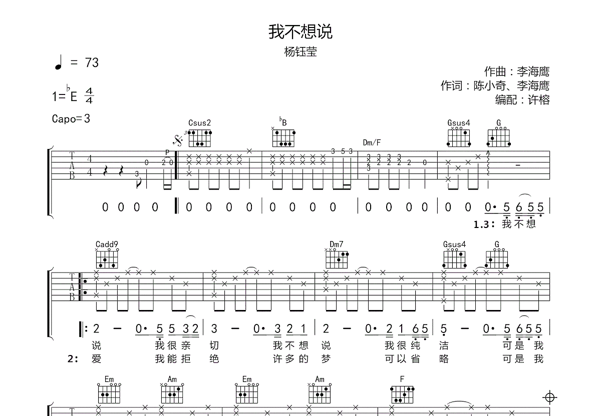 我不想说吉他谱