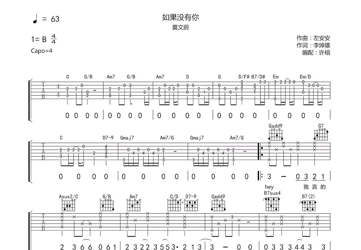 萧敬腾 - 如果没有你(玩易吉他弹唱教程:第九季第46集) [弹唱 教学] 吉他谱