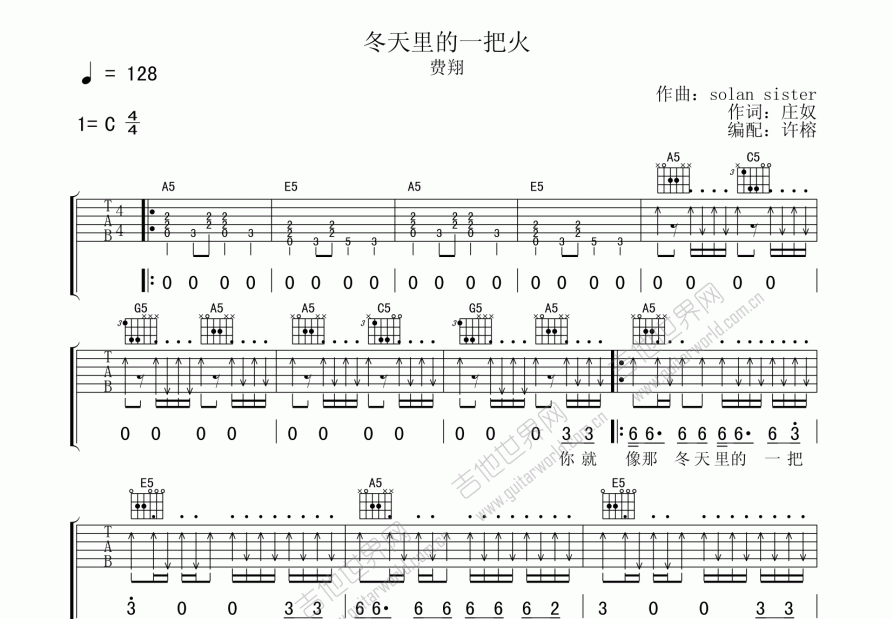 冬天裡的一把火吉他譜_費翔_c調彈唱 - 吉他世界