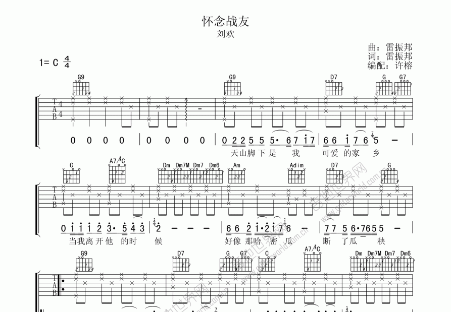 怀念战友吉他谱简单版图片
