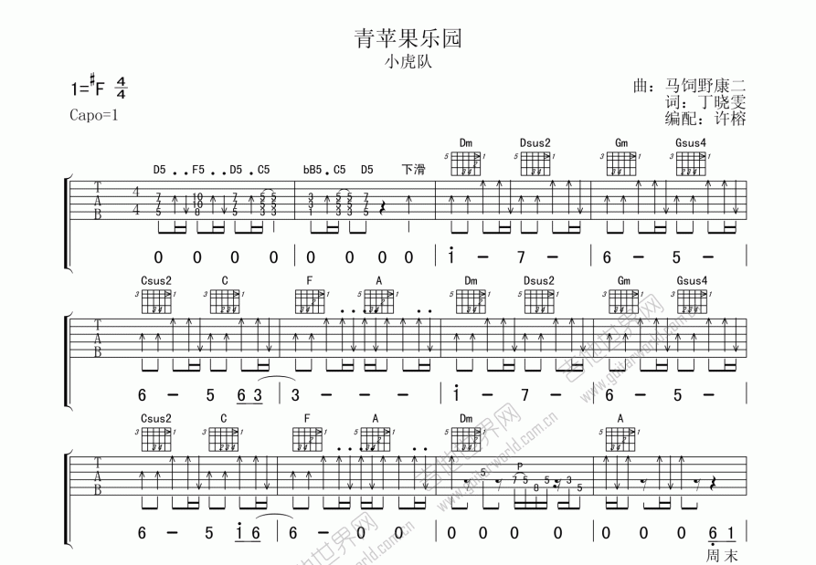 青蘋果樂園