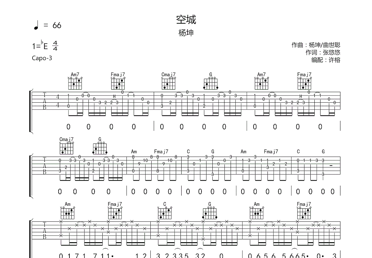 空城 - 杨坤 - 吉他谱（含弹唱视频）(王福熠编配) - 嗨吉他