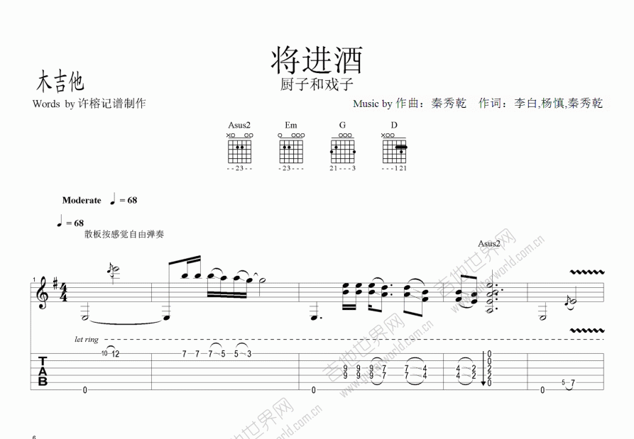 將進酒吉他譜_廚子和戲子g調總譜_必須覺悟up - 吉他世界