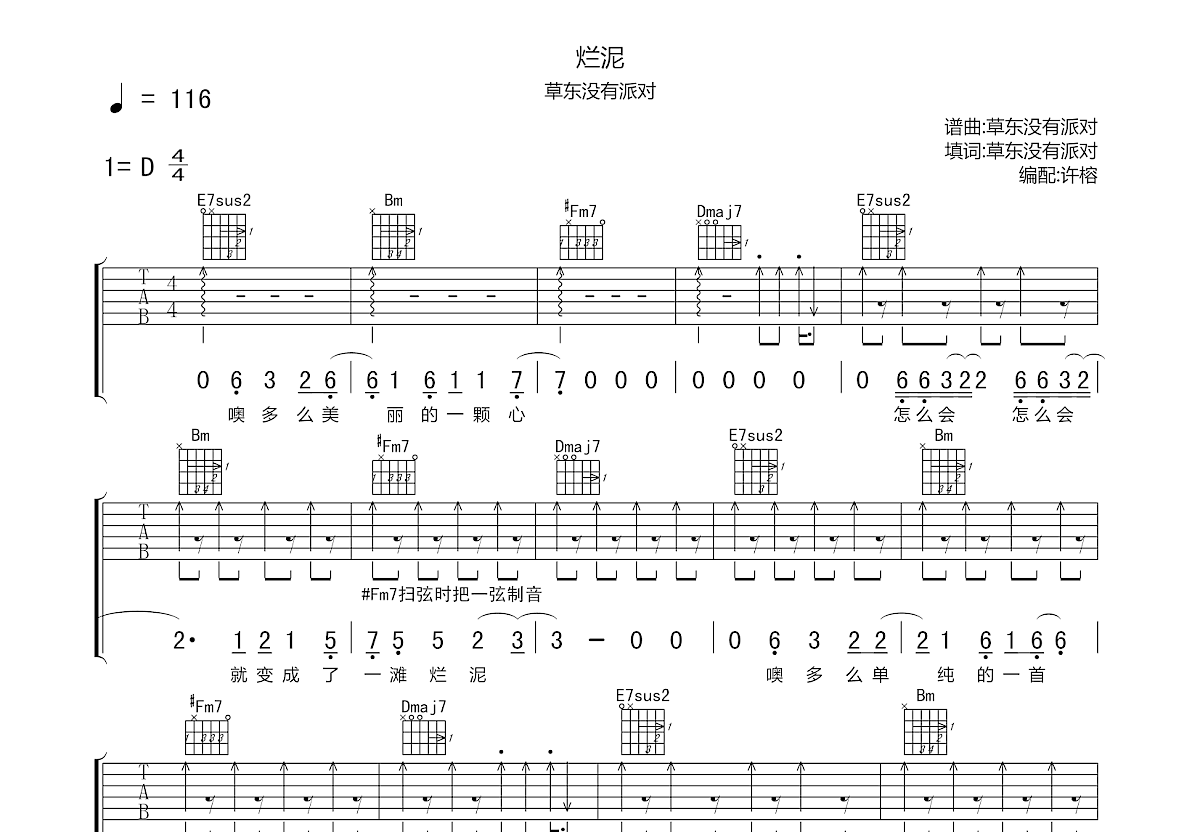 床吉他谱_草东没有派对_G调弹唱谱_完整版_吉他帮