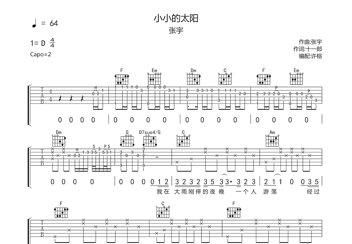 太阳吉他谱,太阳和弦,后继者吉他(第7页)_大山谷图库