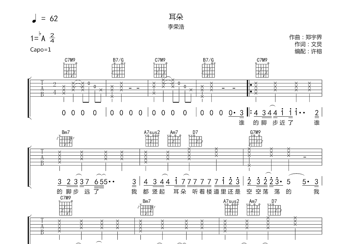 耳朵吉他谱_李荣浩_g调弹唱46%原版 - 吉他世界