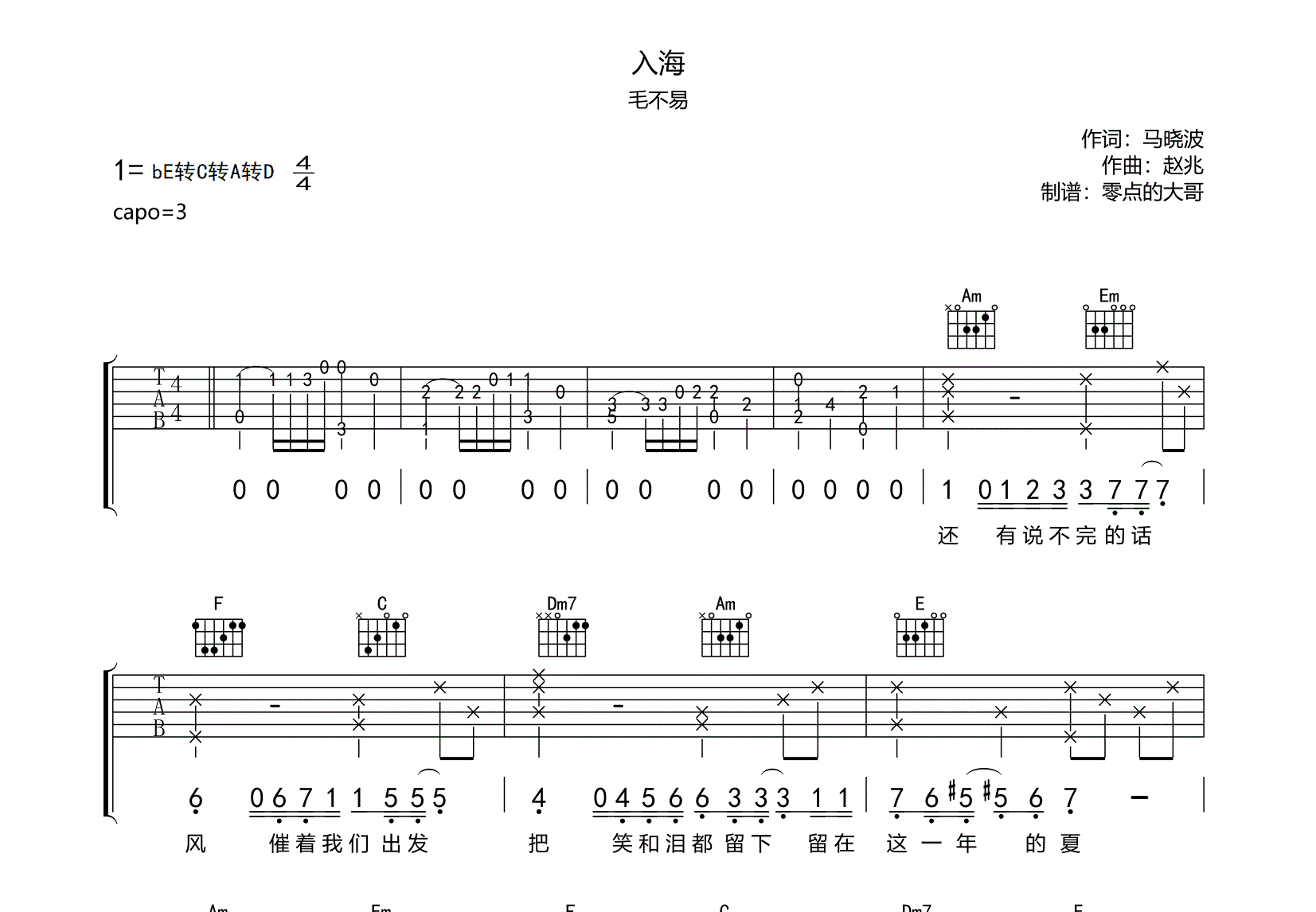 入海吉他谱_毛不易_c调弹唱54%原版 - 吉他世界