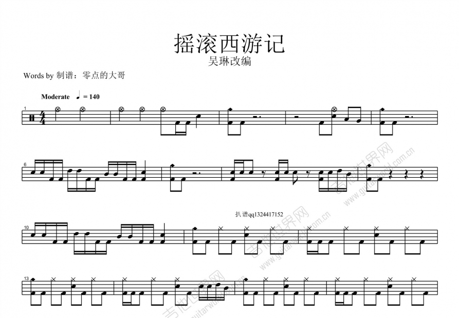 摇滚西游记吴琳改编