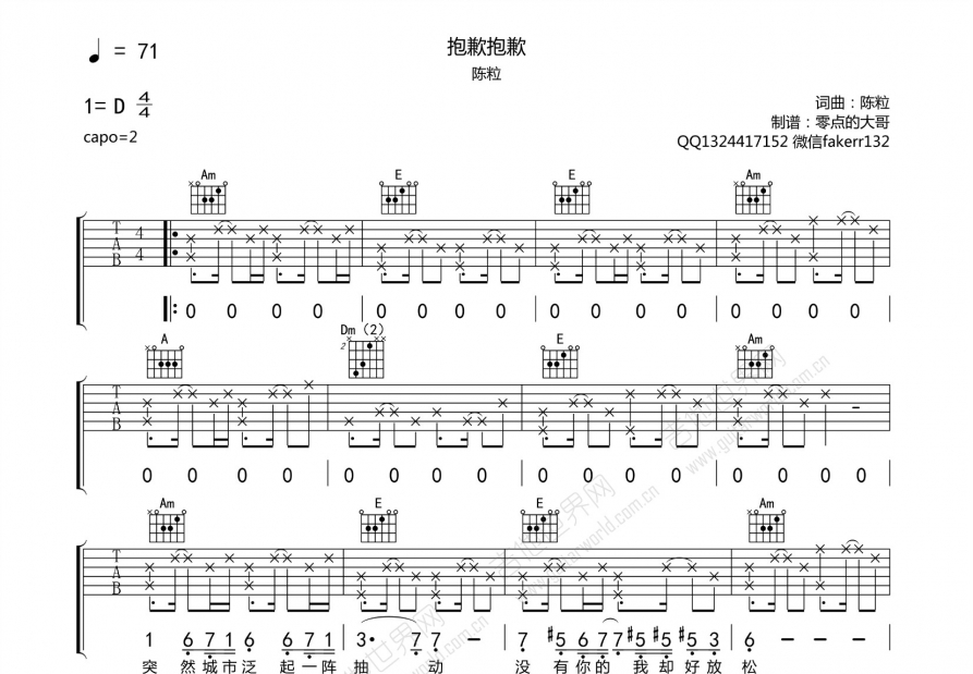抱歉抱歉曲谱预览图