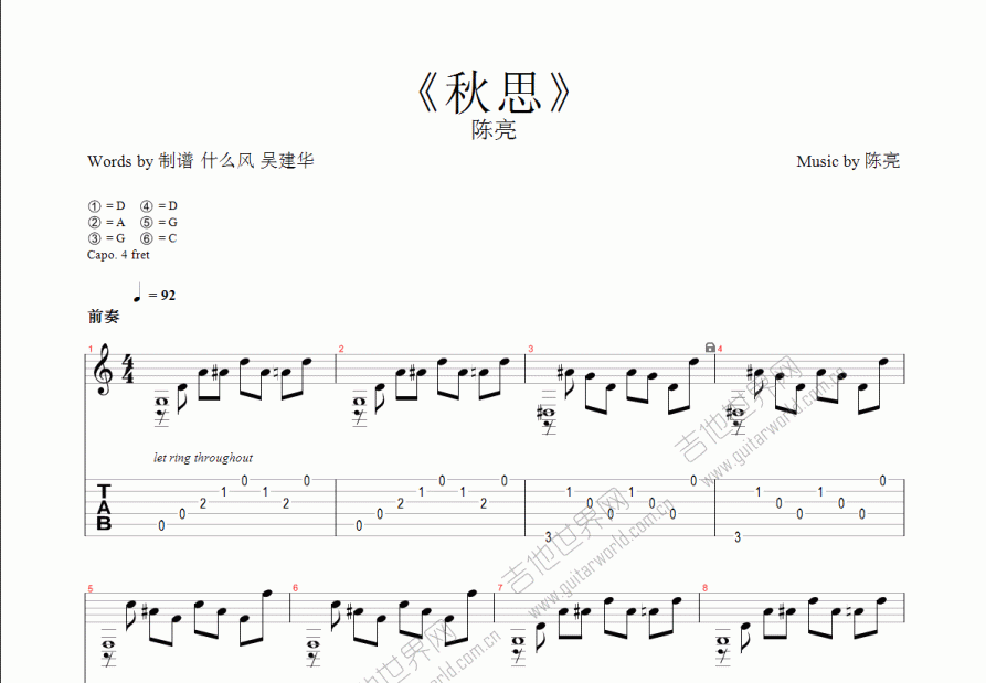 陈亮秋思吉他谱调弦图片