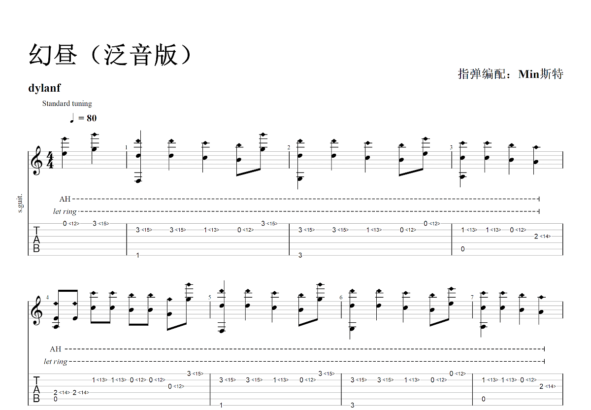 幻昼吉他谱泛音图片