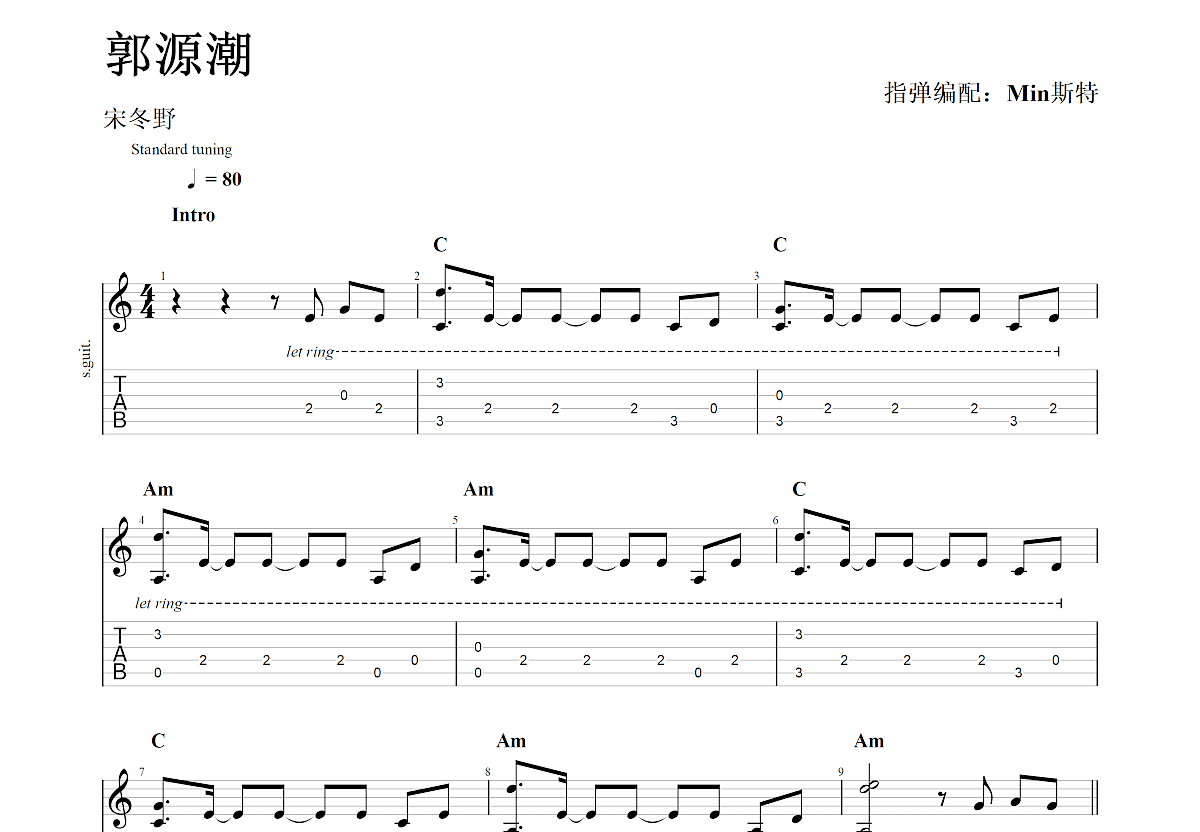 郭源潮（A调） - 宋冬野 - 吉他谱(简单吉他编配制谱) - 嗨吉他