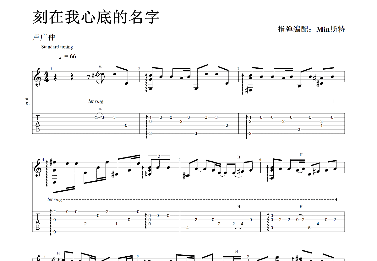 刻在我心底的名字吉他譜_盧廣仲g調指彈_mi.up - 吉他世界