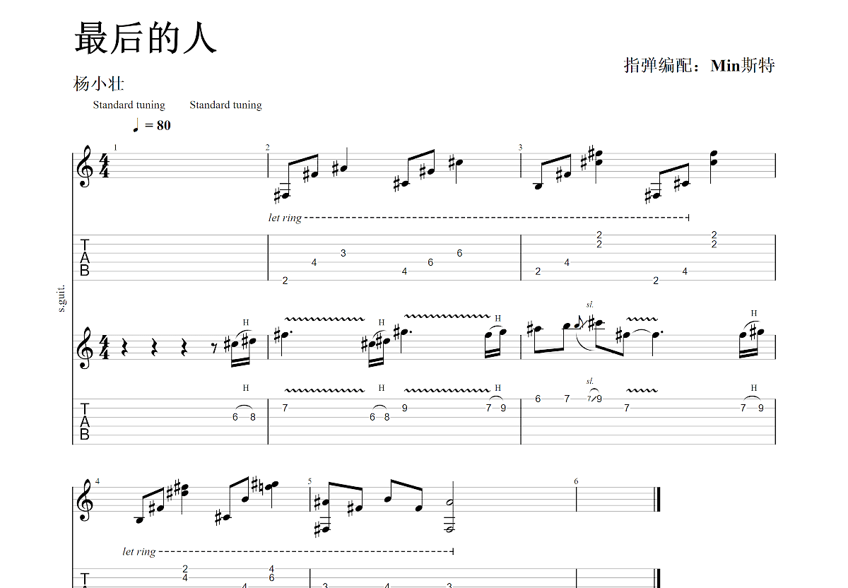 最后的人吉他谱_杨小壮降g双吉他_mi.up 吉他世界