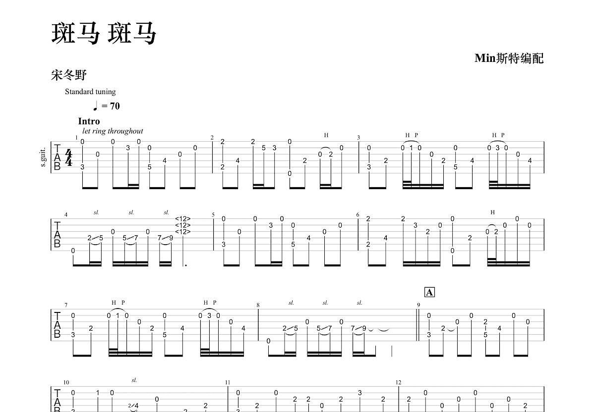 宋冬野 - 斑马斑马(G调 唯音悦制谱) [G调 弹唱 教学] 吉他谱