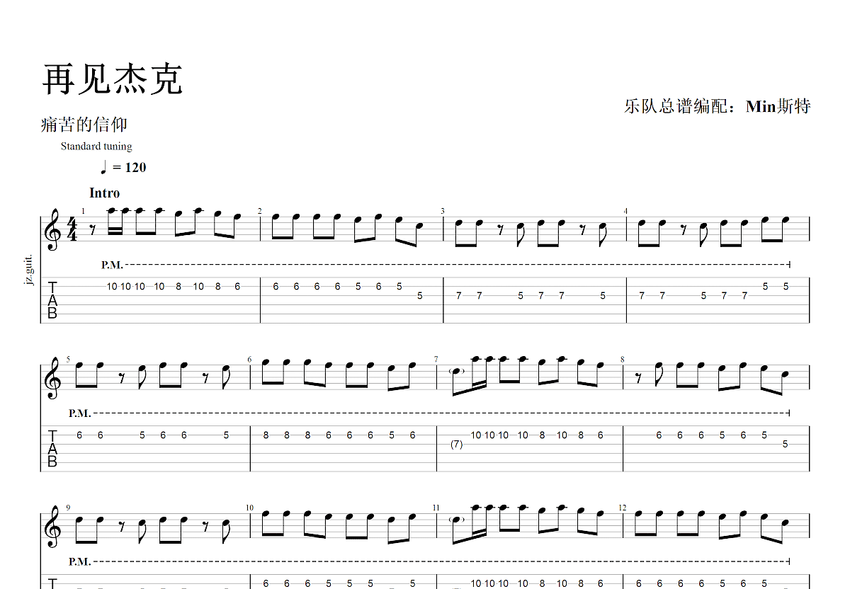 再见杰克吉他谱 痛仰乐队 C调弹唱谱-吉他谱中国