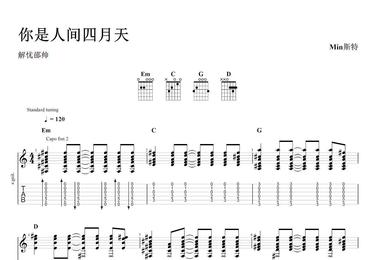 《你是人间四月天》吉他谱-解忧邵帅-G调高清弹唱六线谱-吉他源