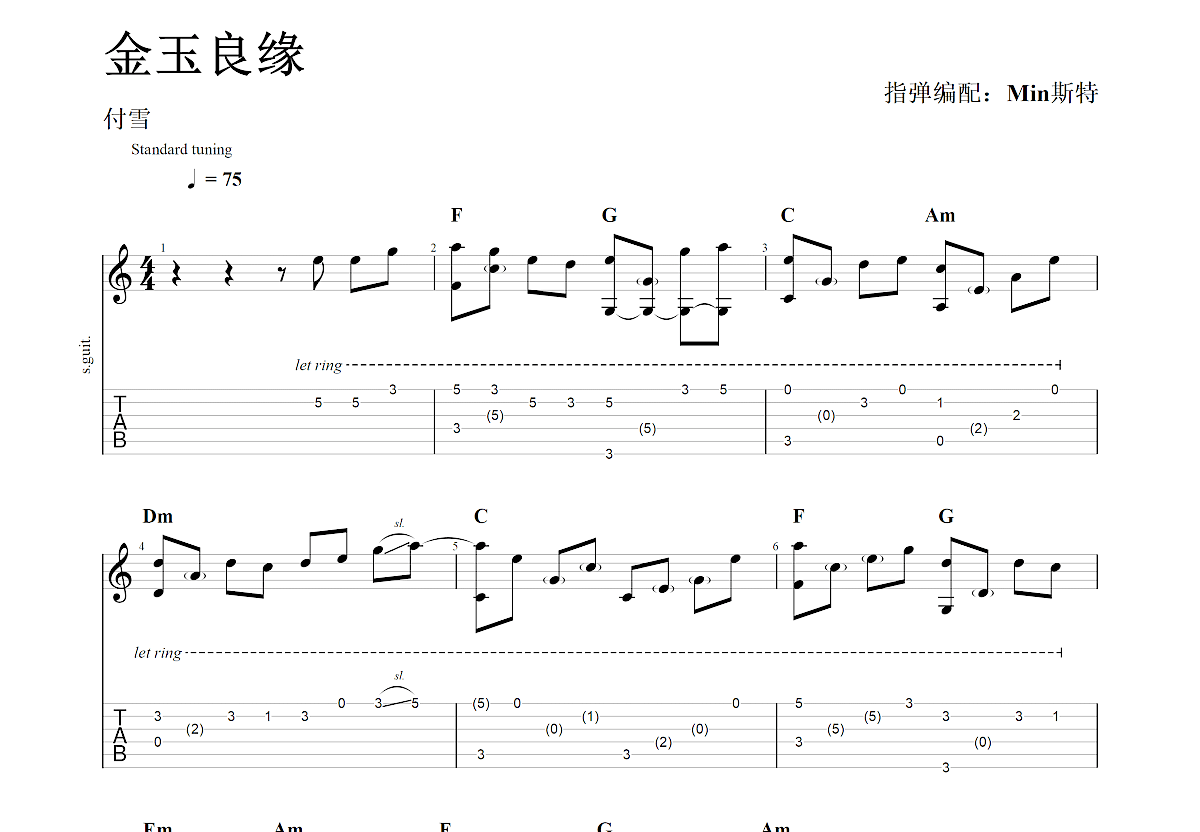 金玉良缘曲谱预览图