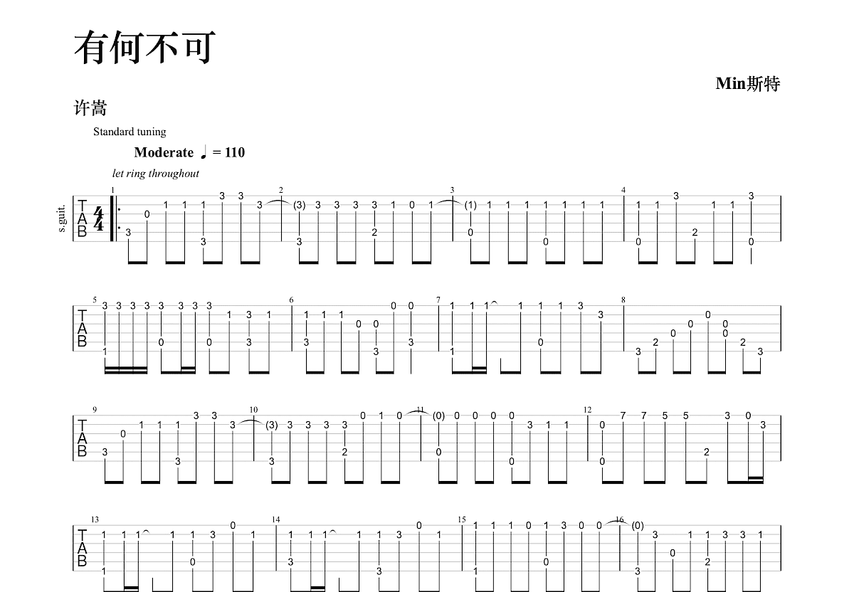 有何不可吉他谱 许嵩 G调指法编配高清弹唱谱_音伴