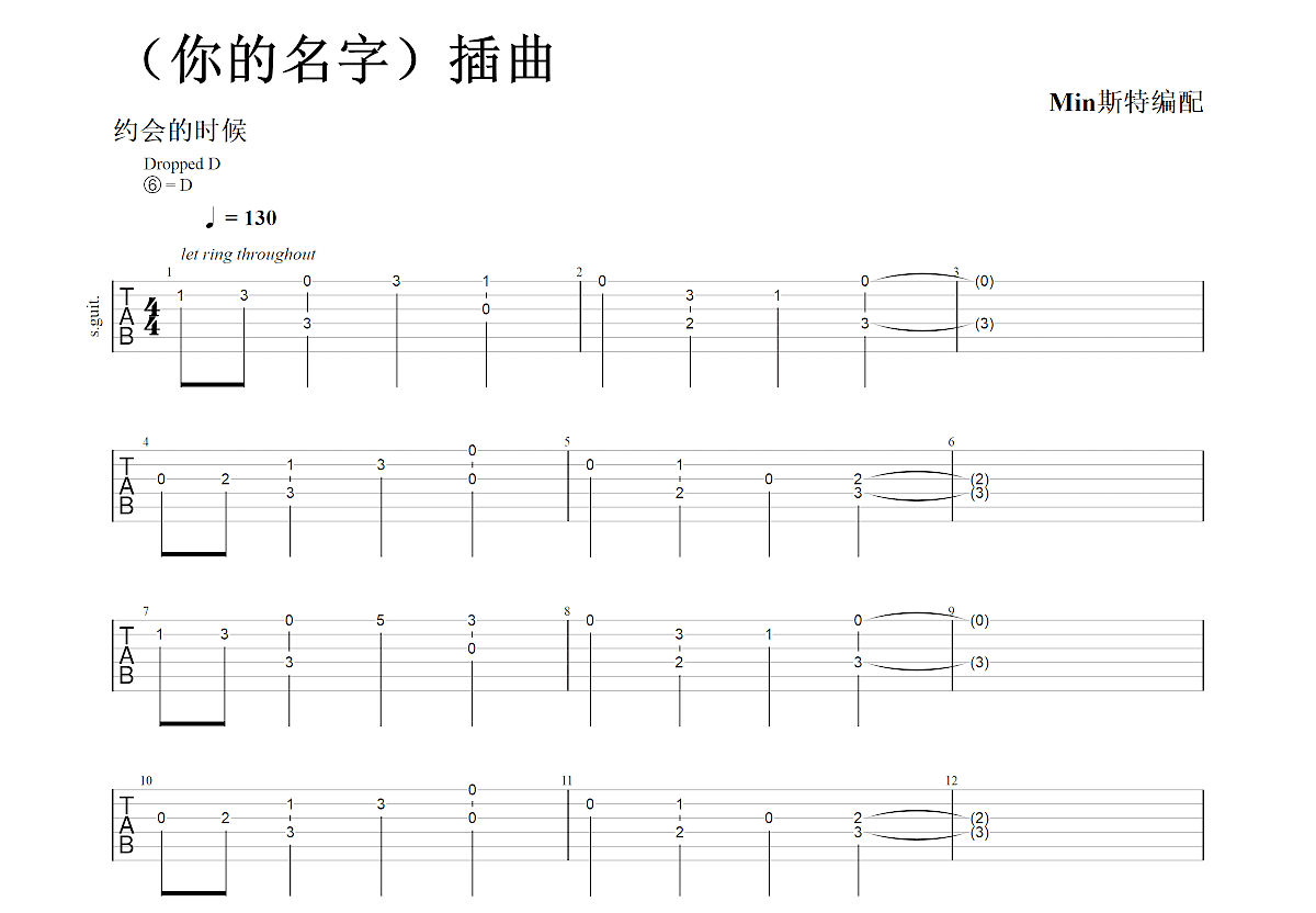 你的名字》插曲《黄昏之时》》,潇潇改编（六线谱 调六线-独奏吉他谱-虫虫吉他谱免费下载