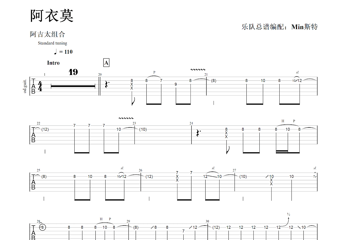 阿衣莫吉他谱_阿吉太组合_g调单旋律 吉他世界