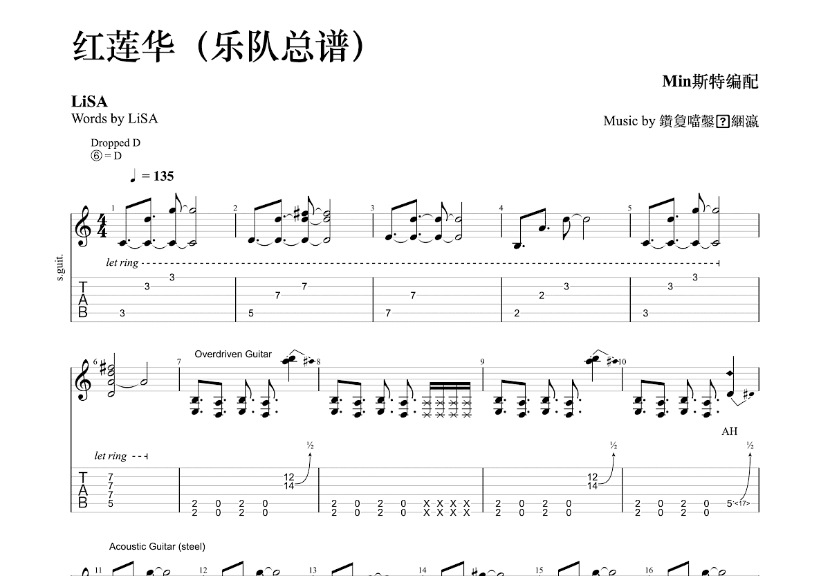 火影忍者 - 五月雨（泛音版）吉他谱(PDF谱,改编版,独奏,指弹)_动漫游戏(ACG)