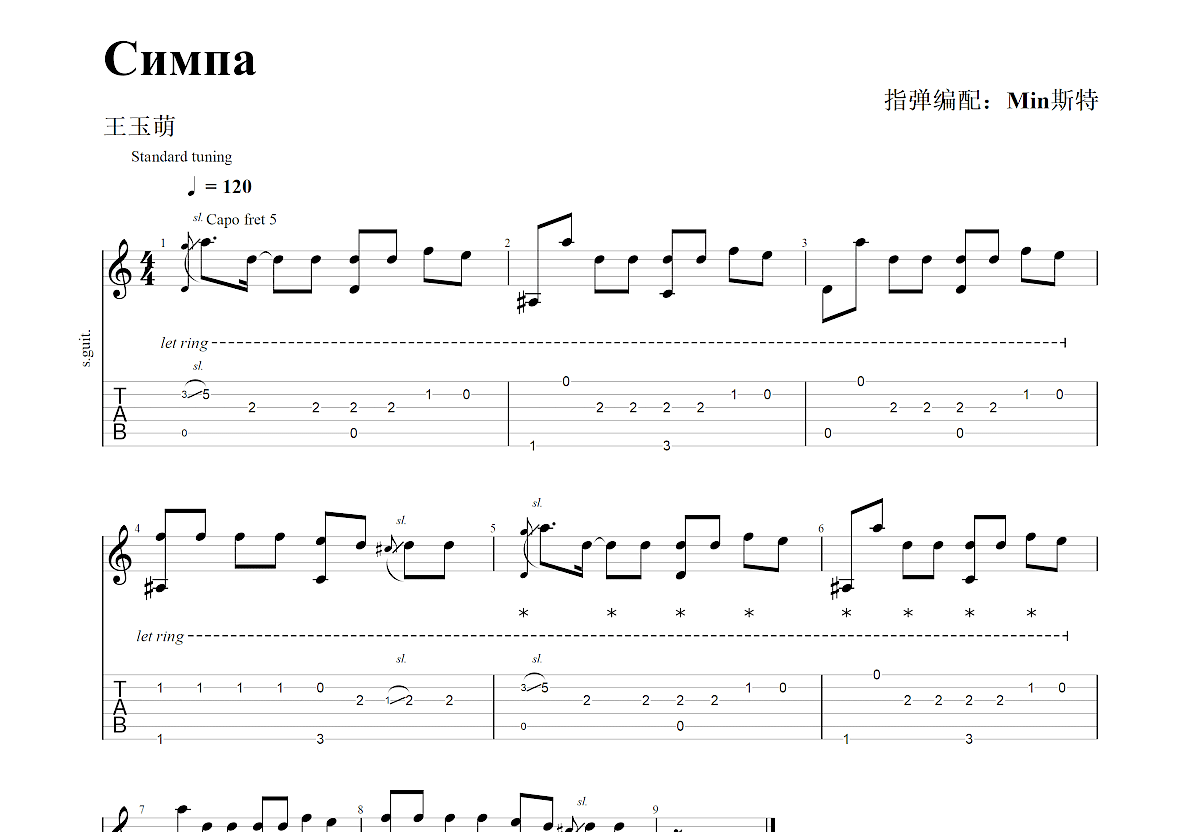 Симпа吉他谱_未知_c调指弹吉他谱 - 吉他世界