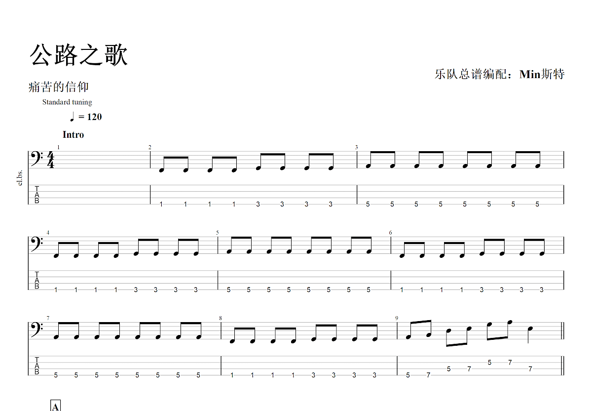 公路之歌电吉他solo谱图片