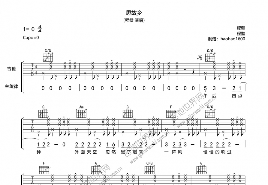 思故鄉吉他譜_程璧_c調彈唱 - 吉他世界
