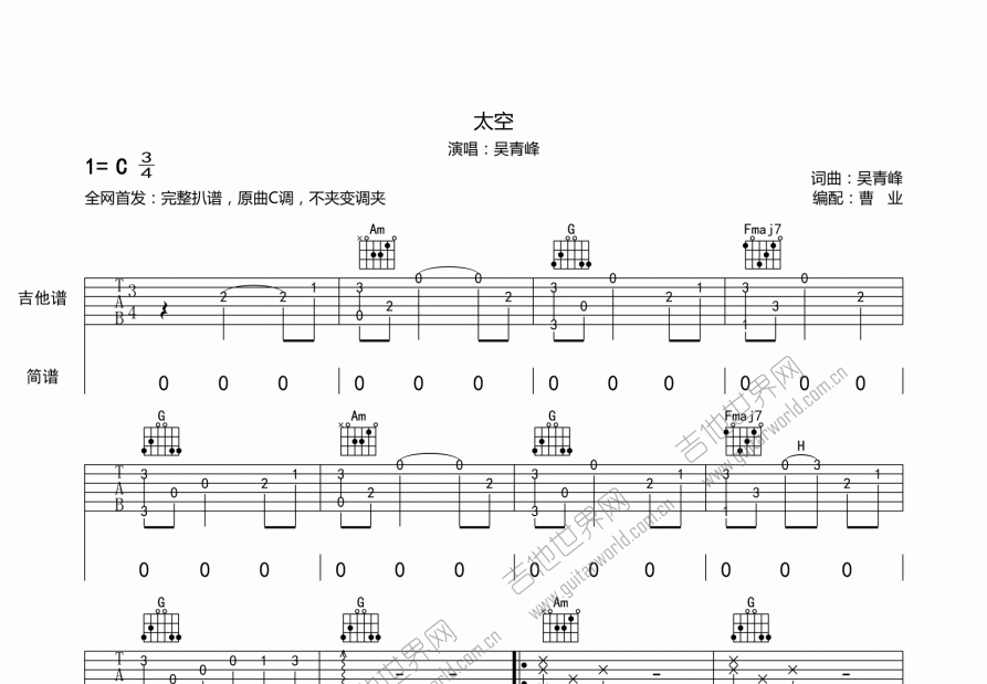 太空吉他谱吴青峰图片