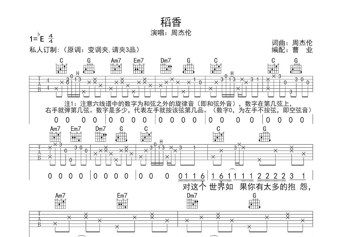 稻香吉他谱_周杰伦_C调弹唱69%翻唱版 - 吉他世界