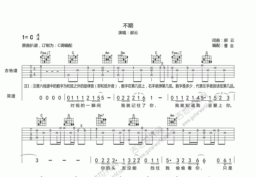 不期吉他谱