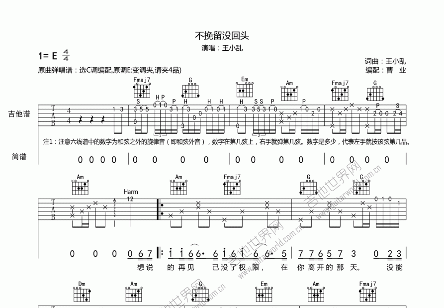 不挽留没回头吉他谱_王小乱e调弹唱_曹业up 吉他世界