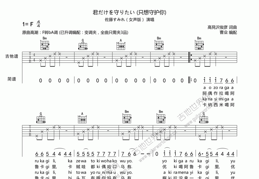 只想守护你尤克里里谱图片