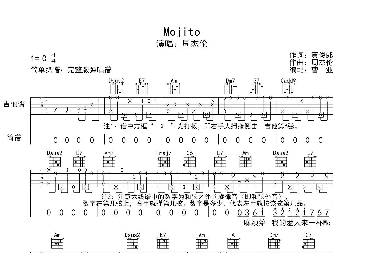 mojito吉他譜_周杰倫_c調彈唱76%原版 - 吉他世界