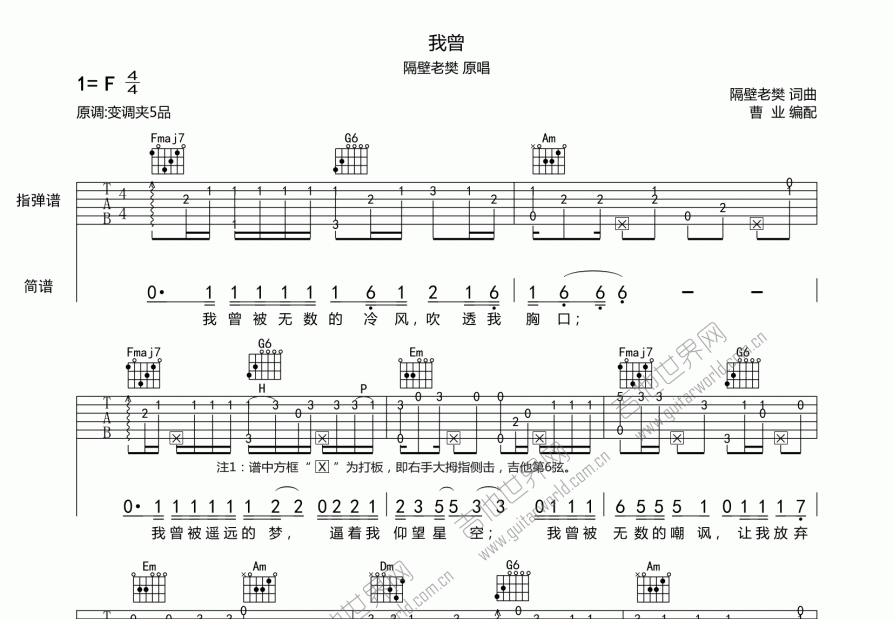 我曾吉他谱_隔壁老樊_f调指弹吉他谱 - 吉他世界