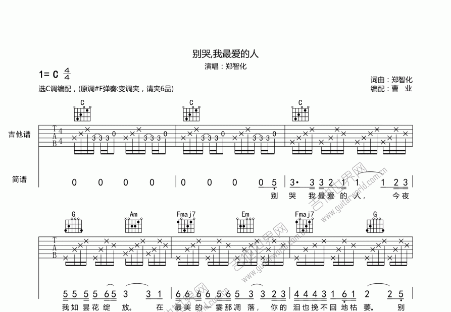 别哭,我最爱的人曲谱预览图