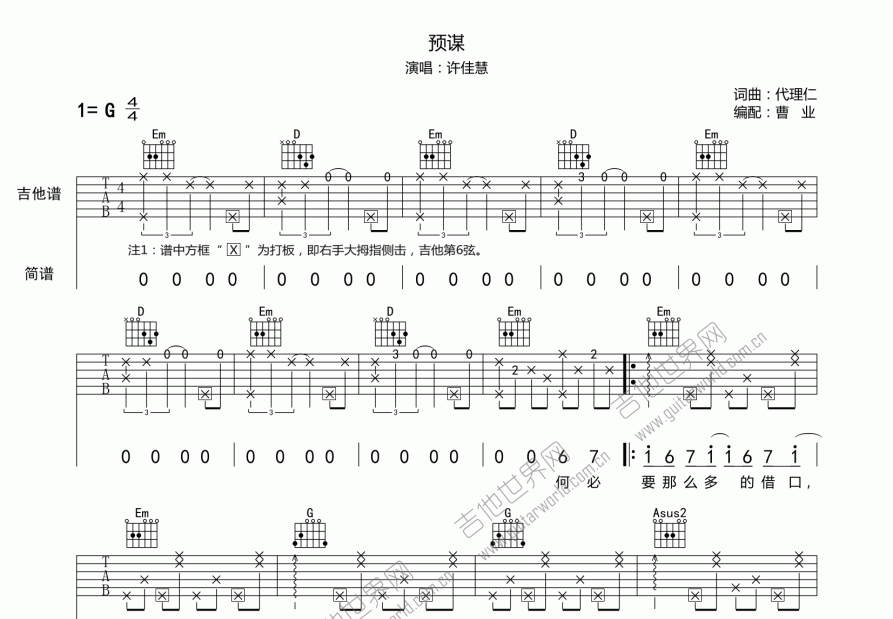 许佳慧预谋吉他谱g调弹唱 吉他世界网
