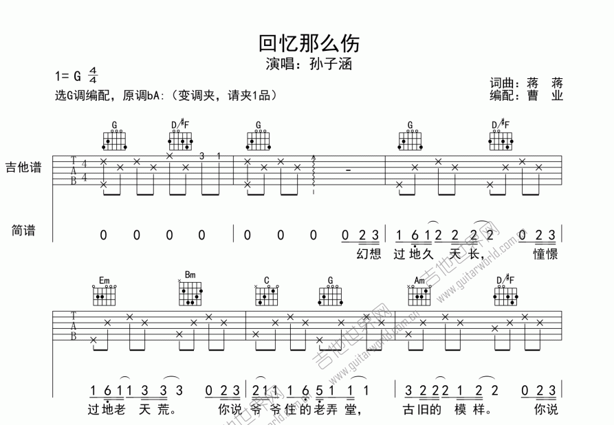 回忆那么伤吉他谱_孙子涵_降a弹唱_曹业编配 吉他世界