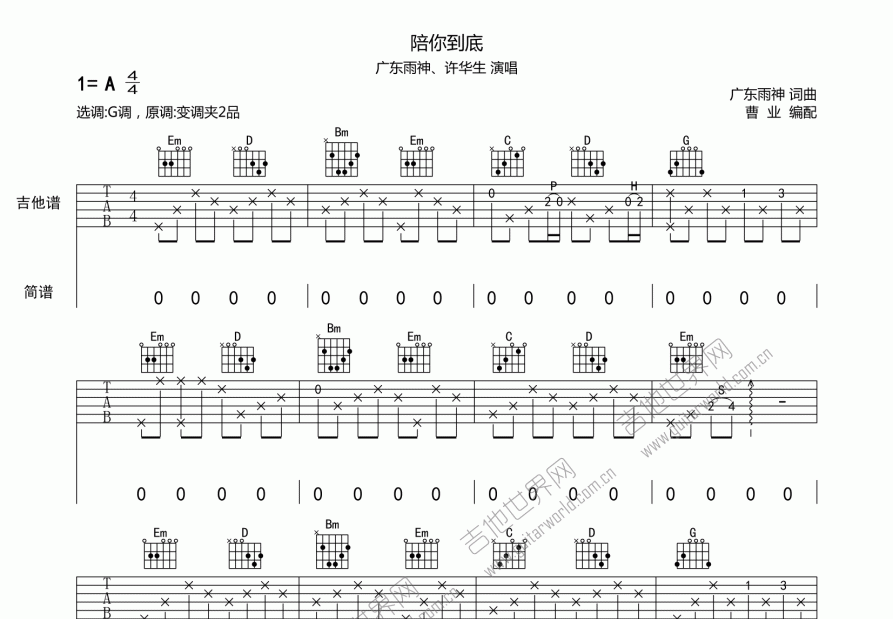 马跃成的陪你走吉他谱图片