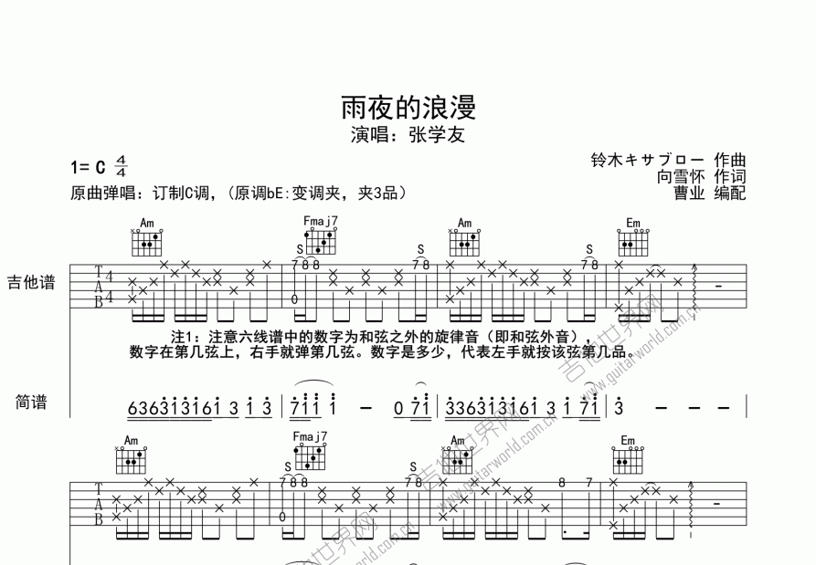 雨夜浪漫刘天礼吉他谱图片