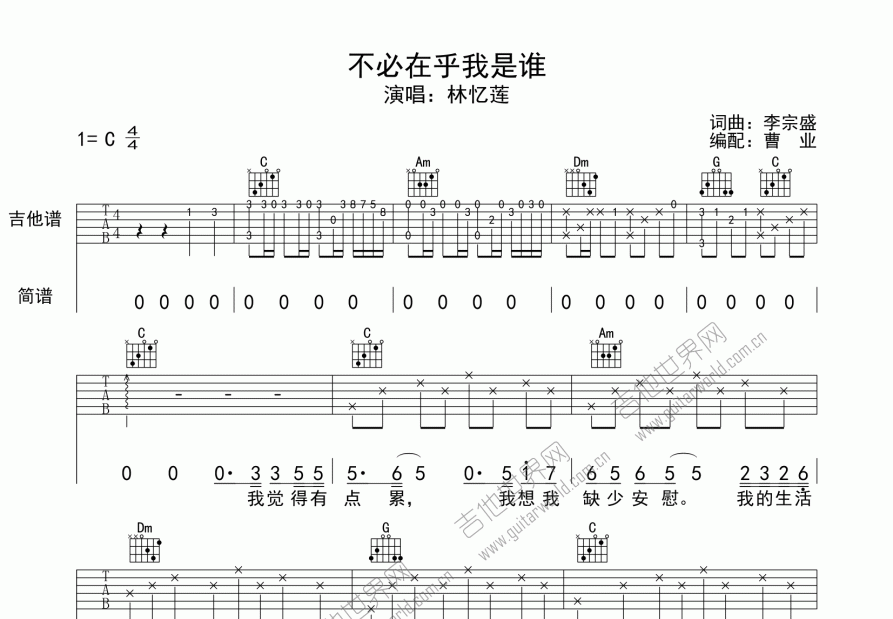 不必在乎我是谁吉他谱_林忆莲_c调弹唱 - 吉他世界