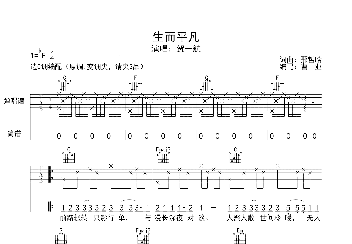 请先说你好吉他谱 C调简单版 贺一航 高清版-清谱网