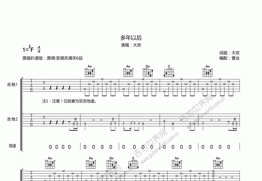 多年以后吉他谱_大欢升f弹唱_曹业up 吉他世界