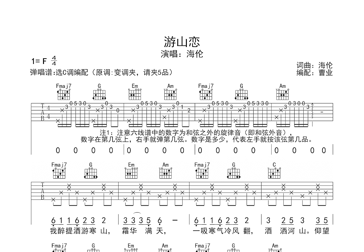 游山恋