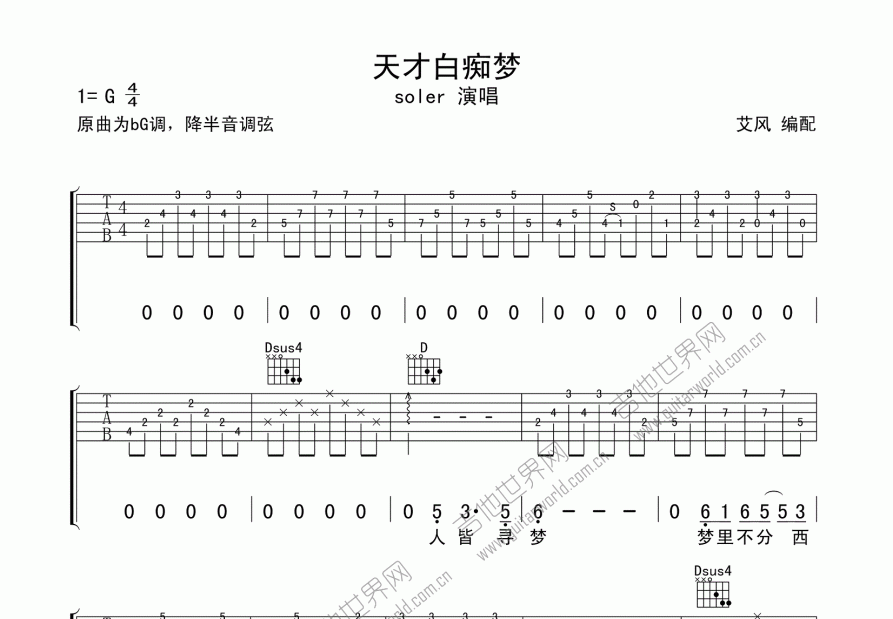 天才白痴梦吉他谱_soler_g调弹唱吉他谱 - 吉他世界