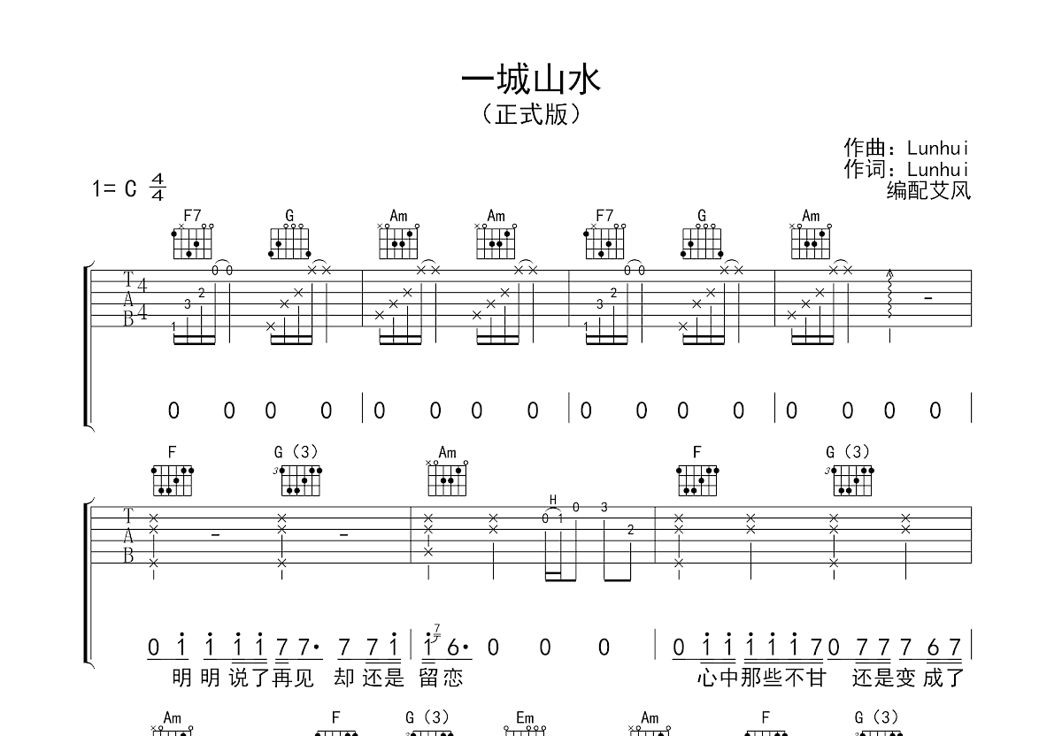 一城山水吉他谱图片