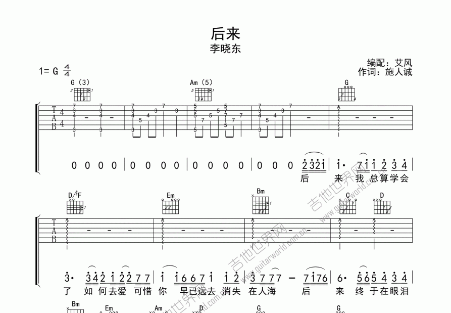 后来吉他谱_李晓东_g调弹唱 - 吉他世界